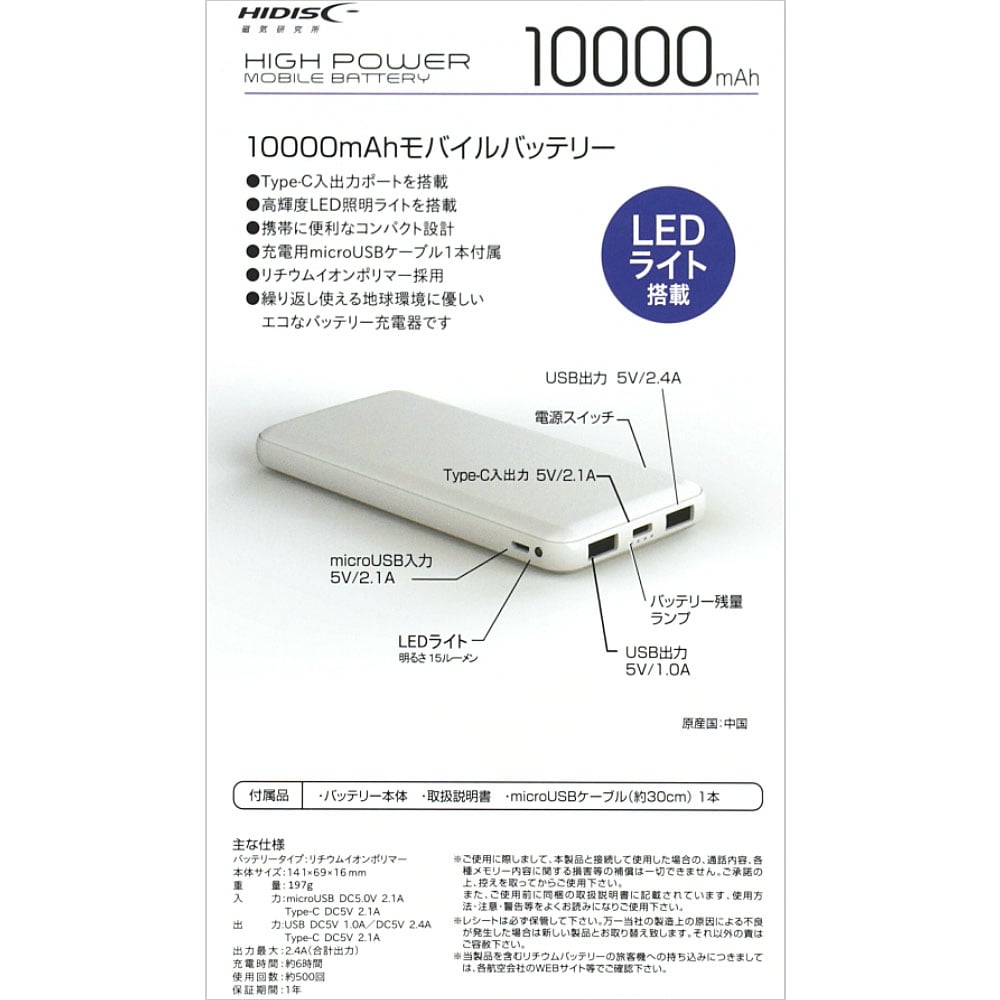 ライト付モバイルバッテリー１００００ｍＡｈ　ＨＤ－ＭＢ１００００ＰＴＷＨＫＮ ホワイト 10000mAh