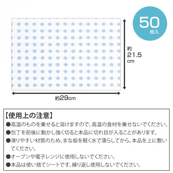 まな板の汚れ防止シート50枚入　0221228