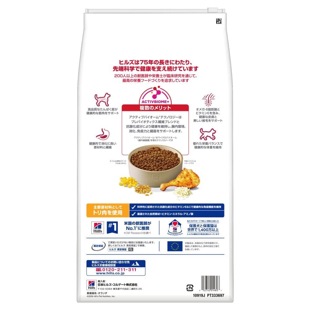 ヒルズ サイエンス・ダイエット ドッグフード アダルト 1歳～6歳 小粒 成犬用 チキン 6.5kg