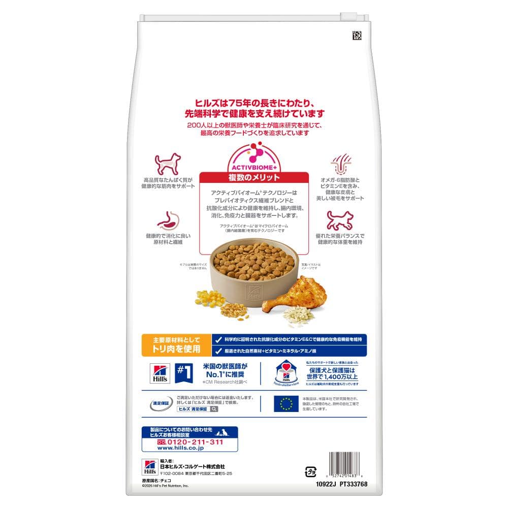ヒルズ サイエンス・ダイエット ドッグフード アダルト 1歳～6歳 成犬用 チキン 6.5kg