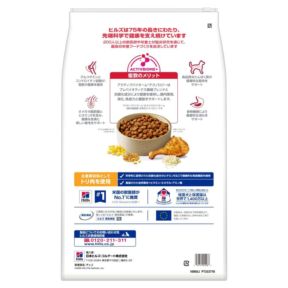 ヒルズ サイエンス・ダイエット ドッグフード アダルト 1歳～5歳 大型犬種用 成犬用 チキン 12kg