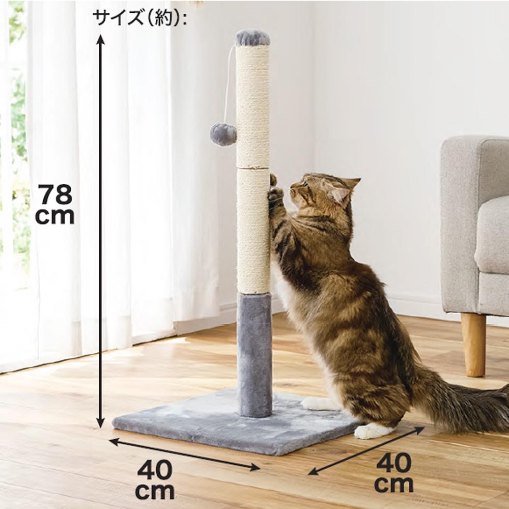 LIFELEX 爪とぎポールロング 78cm JS12-3453 グレー 78cm