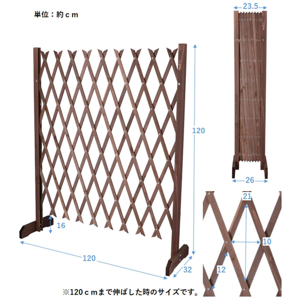 LIFELEX 木製伸縮式フェンス １２０ｃｍ　ＫＴ０９－１９８６ １２０ｃｍ