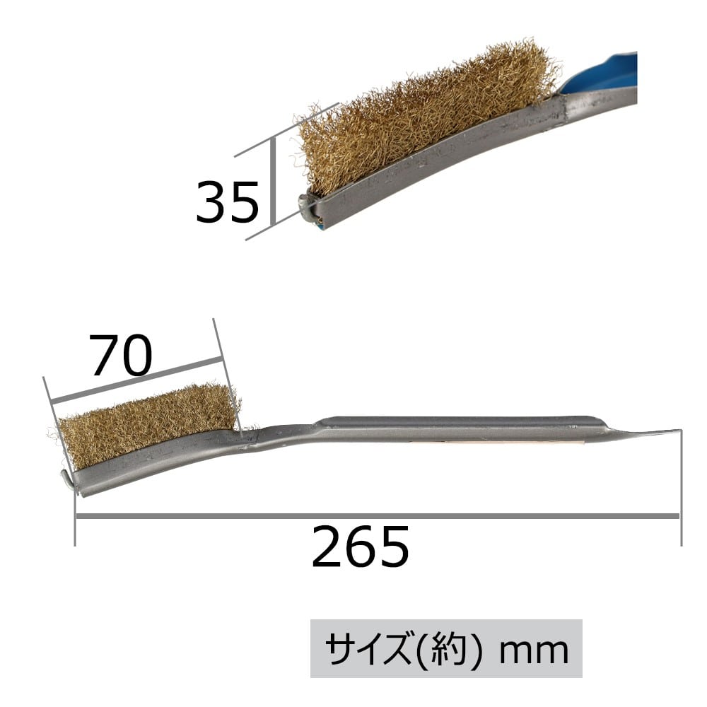ワイヤーブラシ真鍮　ＬＦＸ－２０－１３３