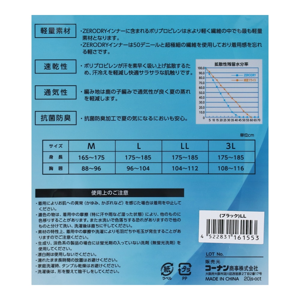 ゼロドライ　インナー クルーネック　ブラック　３Ｌ ブラック3L