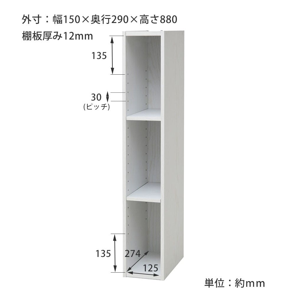 LIFELEX スリムボックス　1530－90WH 幅150mm×高さ880mm