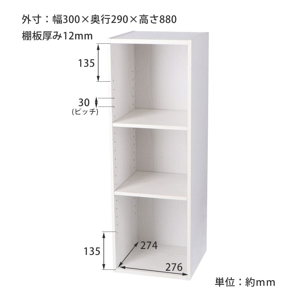 LIFELEX スリムボックス　3030－90WH 幅300mm×高さ880mm