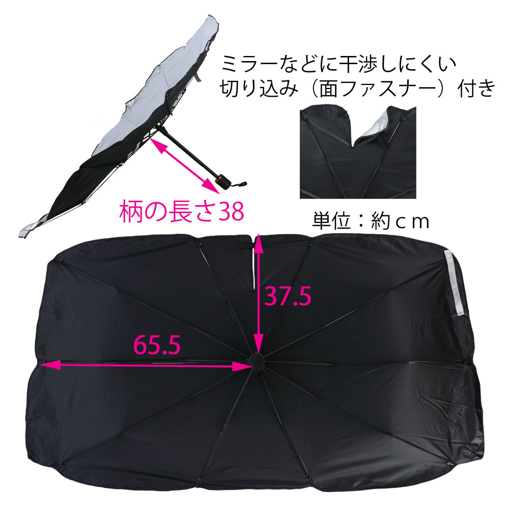 折り畳み傘型サンシェード　Ｌ　ＫＡＫ０７－０５８４　黒 L