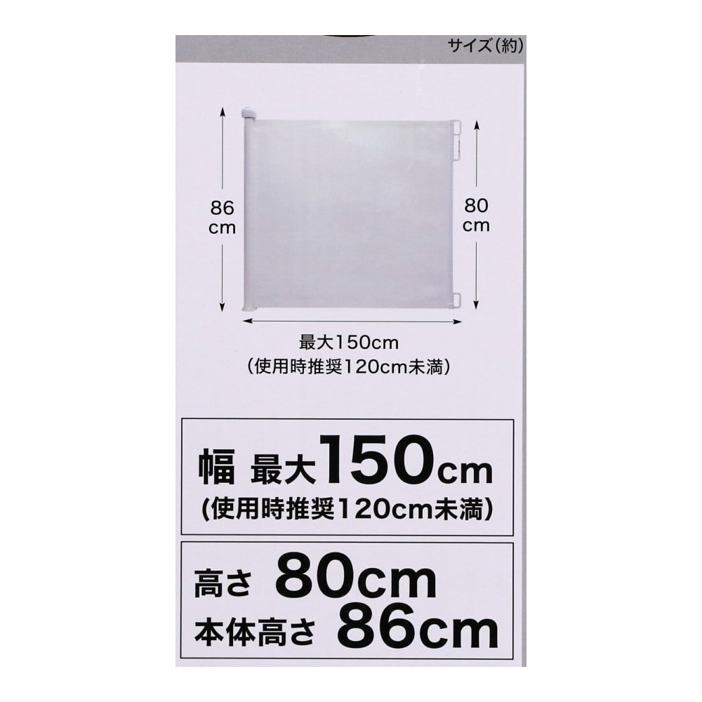 LIFELEX　ロール式ペットフェンス　１５００　ＨＳ１２－２２８０　ホワイト
