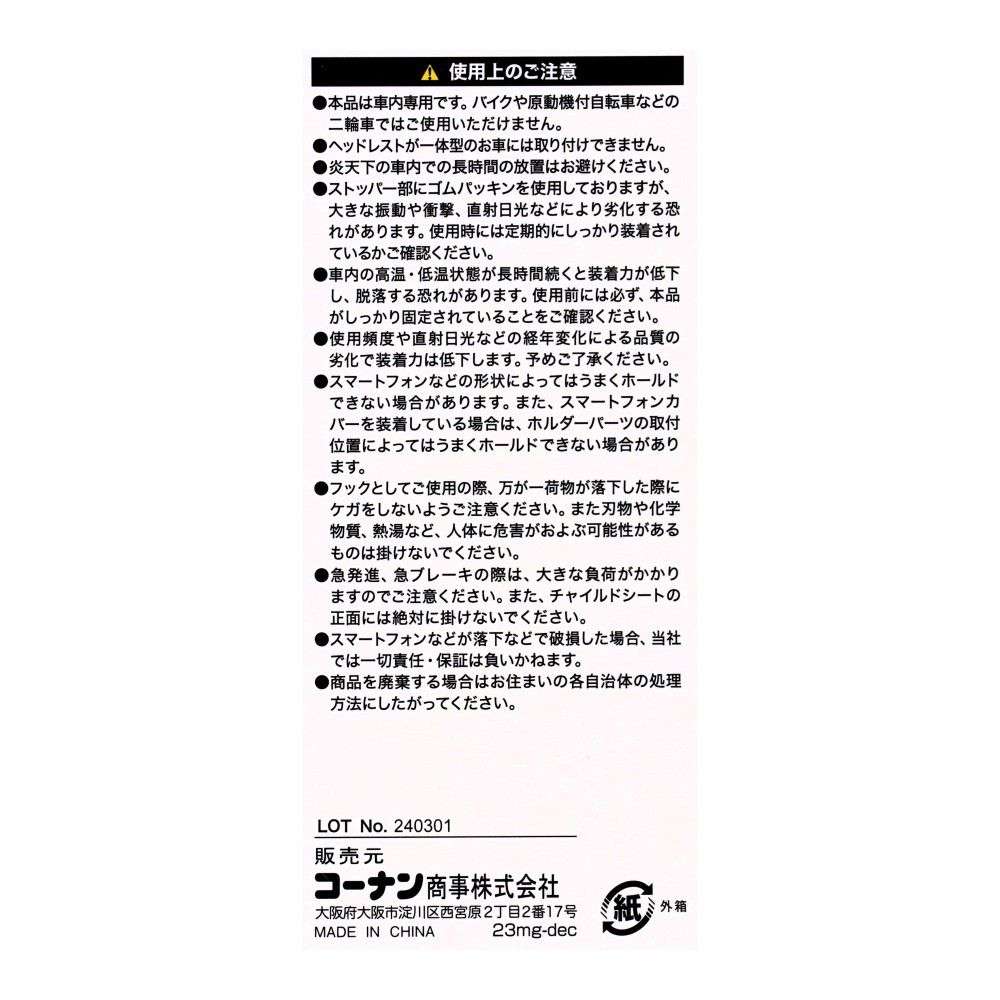 LIFELEX　後部座席用フック＆スマホホルダー　ＫＹＫ０７－７０２７