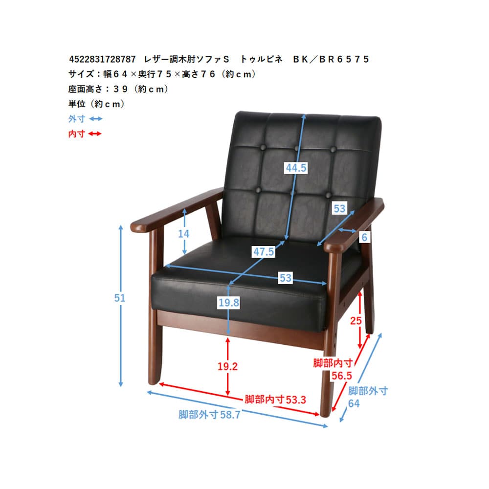 LIFELEX　レザー調木肘ソファＳ　トゥルビネ　ＢＫ／ＢＲ６５７５ S