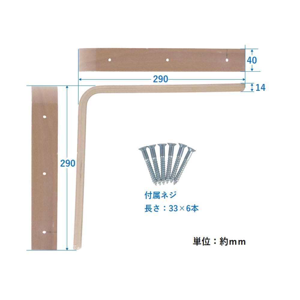 LIFELEX 木製棚受け　２９０×２９０ｍｍ 290×290mm