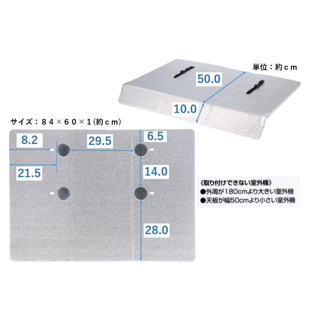 LIFELEX　室外機シェードベルト式ひさし付き　ＮＨ２１－４６７０　約幅８４０×奥行６００×高さ１０ｍｍ　ホワイト＋シルバー