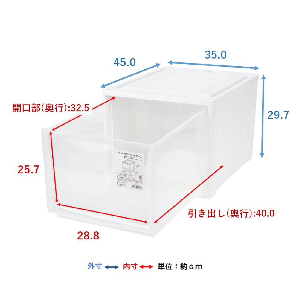 LIFELEX 衣装ケース クローゼットケース 引き出し収納 ストッパー付き 抜け落ち防止 ホワイト クリア 約幅35×奥行45×高さ29.7cm