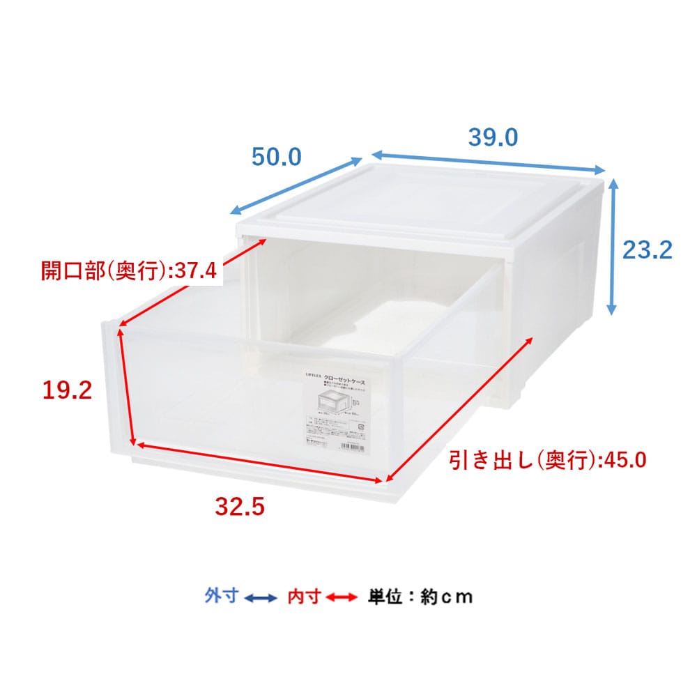 LIFELEX 衣装ケース クローゼットケース 引き出し収納 ストッパー付き 抜け落ち防止 ホワイト クリア 約幅39×奥行50×高さ23.2cm 単品