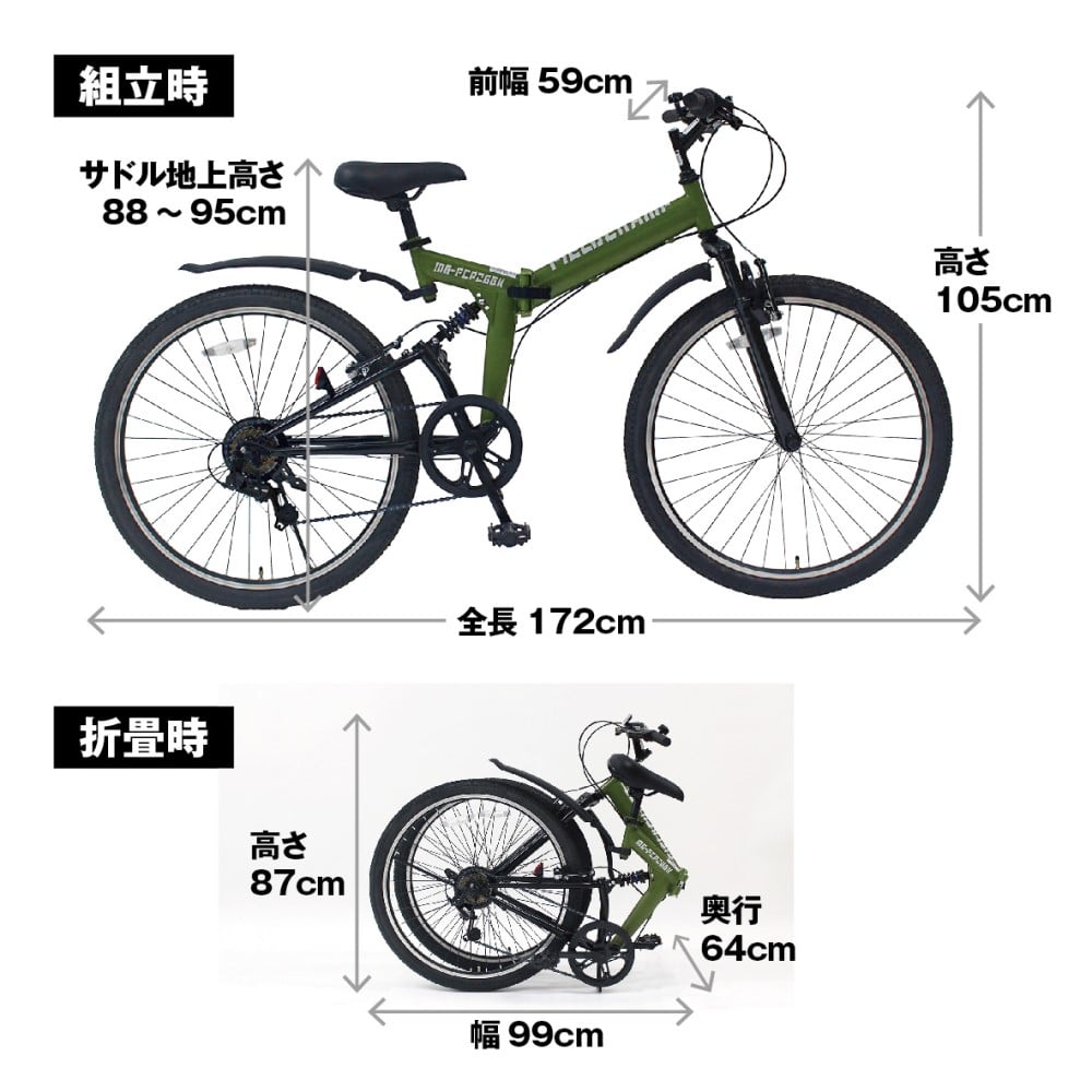 26インチ折畳み自転車 FIELD CHAMP WサスFD-MTB266SK MG-FCP266K 26インチ　アーミーグリーン