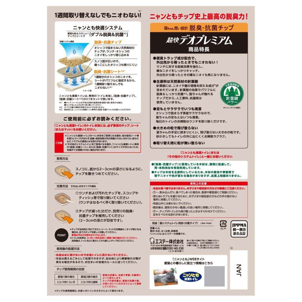 エステー　ニャンとも清潔トイレ　脱臭抗菌チップ超快大４．４Ｌ 大きめの粒