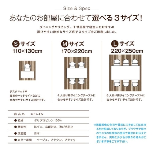 ダイニングラグ ストレイル　１１０×１３０ＢＥ ベージュ