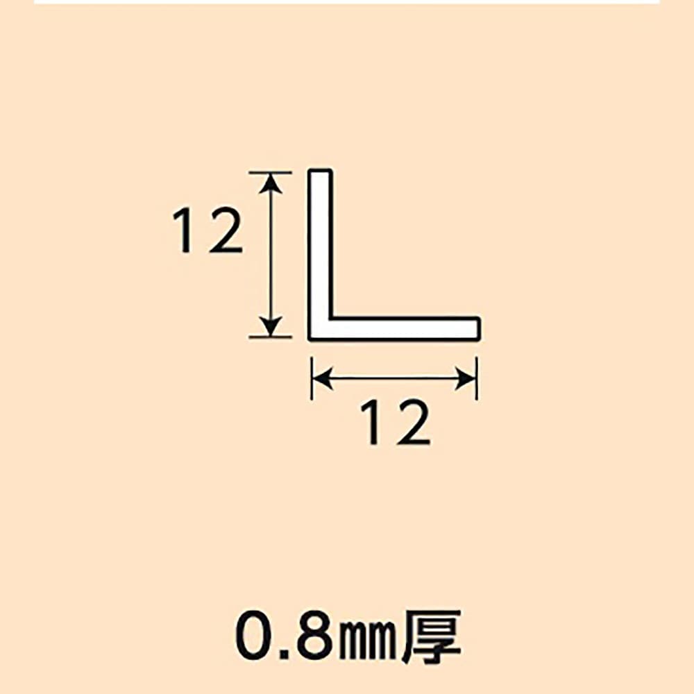 光モール　アルミアングル　ＮＯ１２５１　１２×１２　１ｍ