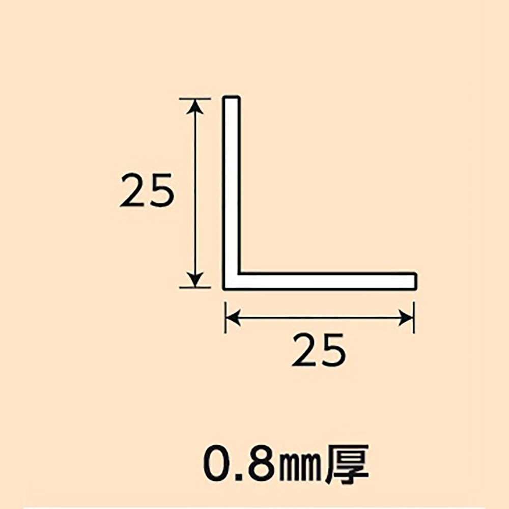 光モール　アルミアングル　ＮＯ１２５４　２５×２５　１ｍ