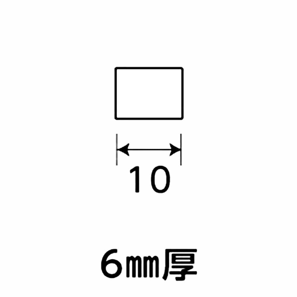 光モール　アルミ平棒　６×１０　ＮＯ．１３９７　３００ｍｍ