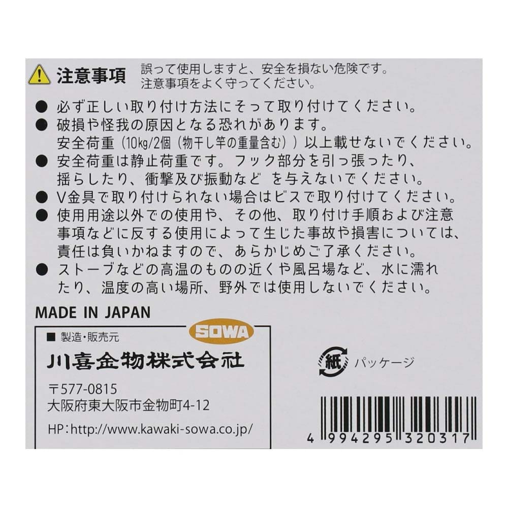 川喜金物　石膏ボード壁用室内物干し　SOWAルームハンガーブラケットWN(2本タイプ)　RHB-WN 2本タイプ