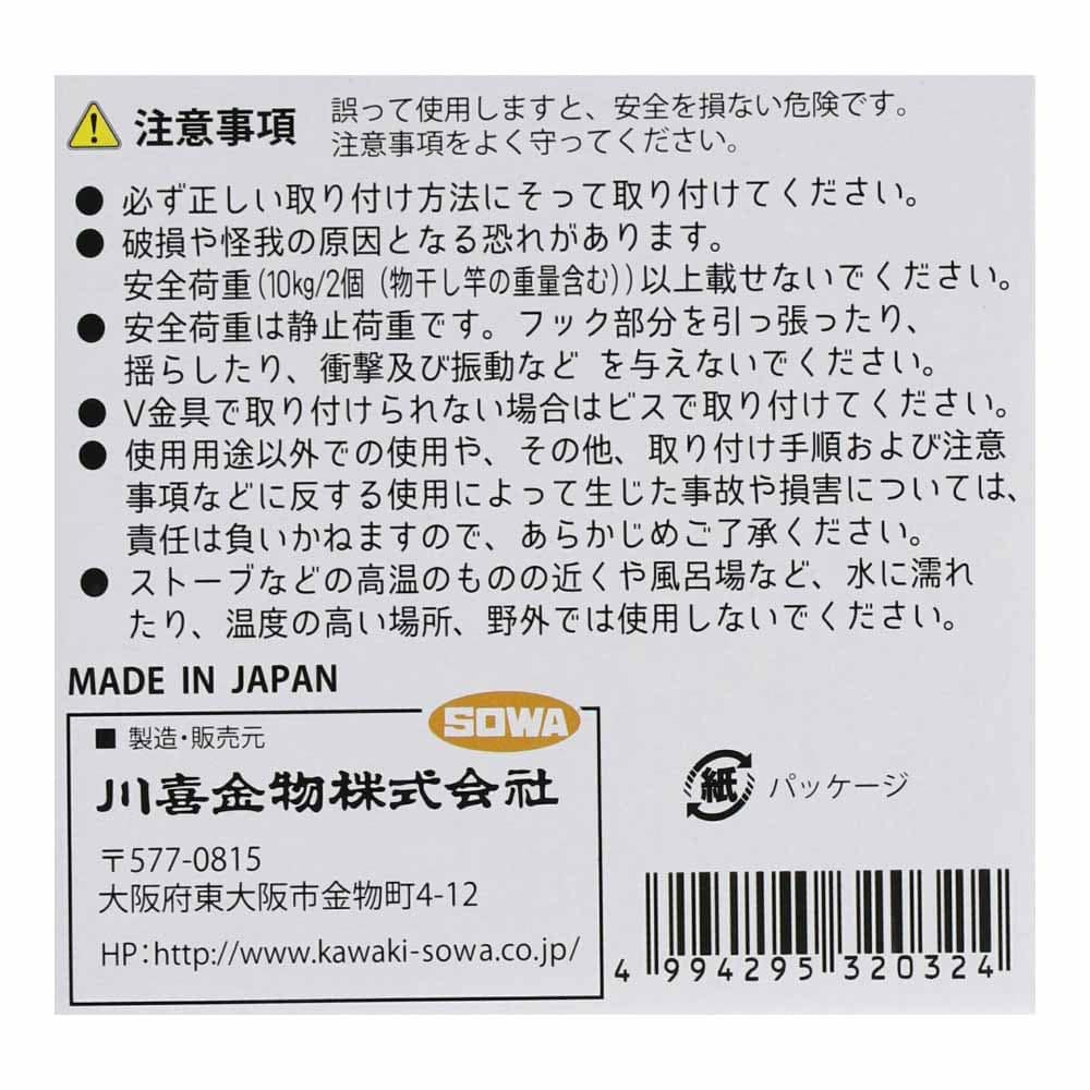 川喜金物　石膏ボード壁用室内物干し　SOWAルームハンガーブラケットSN(1本タイプ)　RHB-SN 1本タイプ