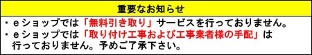 無料引き取りについて