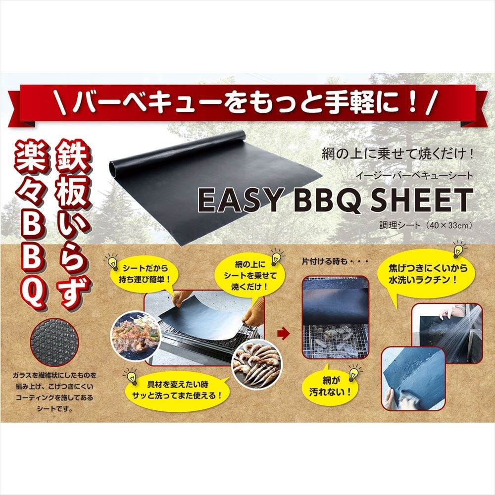 富士 イージーBBQシート BK