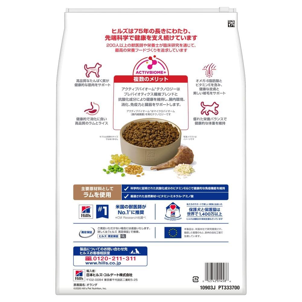 ヒルズ サイエンス・ダイエット ドッグフード 成犬用 アダルト 1歳～6歳 ラム＆ライス ３．３ｋｇ 成犬用 アダルト 1歳～6歳 ラム＆ライス 3.3kg