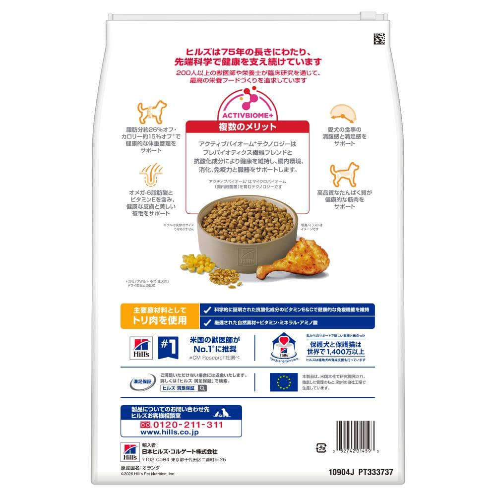 サイエンス・ダイエット ドッグフード 肥満傾向の成犬用 アダルトライト 1歳～6歳 小粒 チキン 3.3kg 肥満傾向の成犬用 アダルトライト 1歳～6歳 小粒 チキン 3.3kg