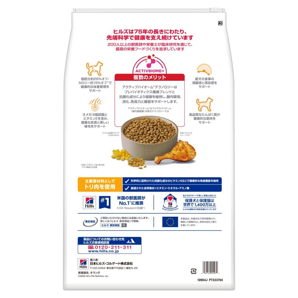 ヒルズ サイエンス・ダイエット ドッグフード ライト 1歳～6歳 小粒 肥満傾向の成犬用 チキン 12kg