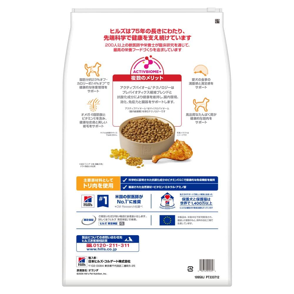 ヒルズ　サイエンス・ダイエット　ドッグフード　シニアライト　７歳以上　肥満傾向の高齢犬用　チキン　１２ｋｇ　×２個セット 2個セット