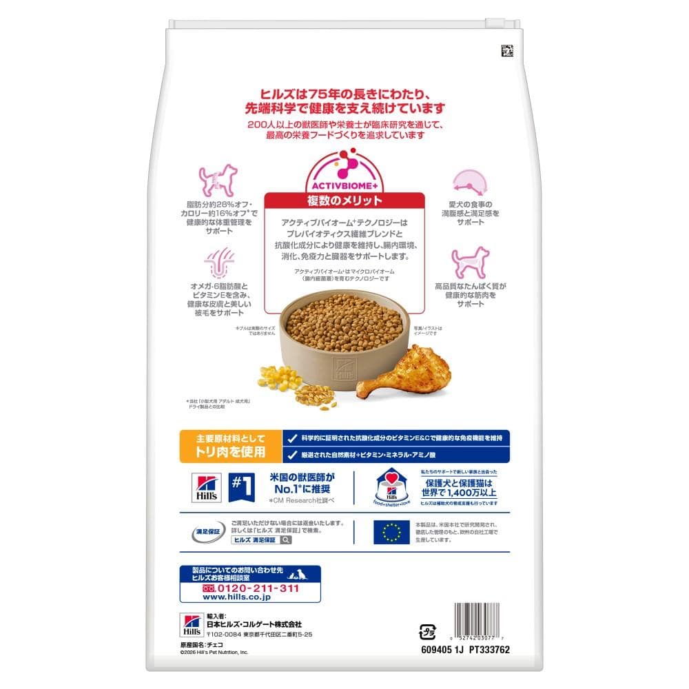 ヒルズ サイエンス・ダイエット ドッグフード アダルトライト　小型犬用　肥満傾向の成犬用　7歳以上　５ｋｇ