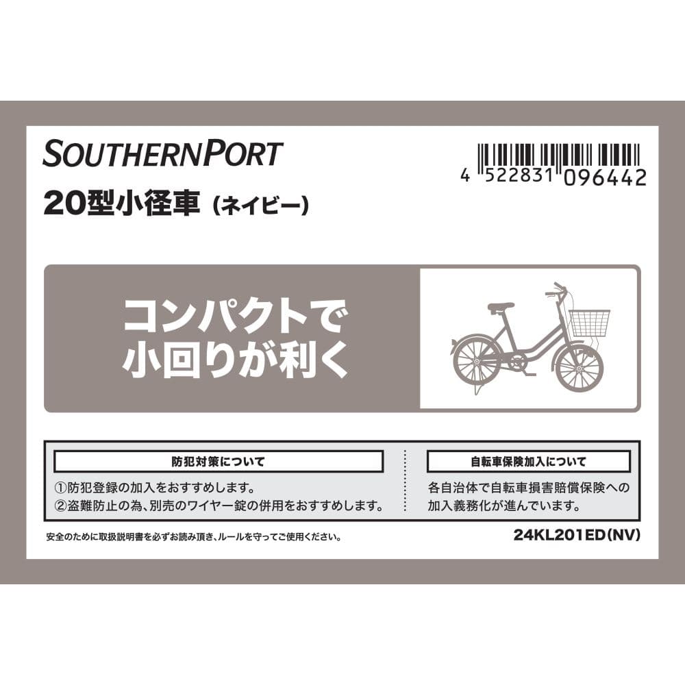 SOUTHERNPORT　２０型小径車　ネイビー ネイビー