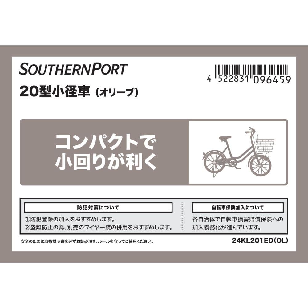 SOUTHERNPORT　２０型小径車　オリーブ オリーブ