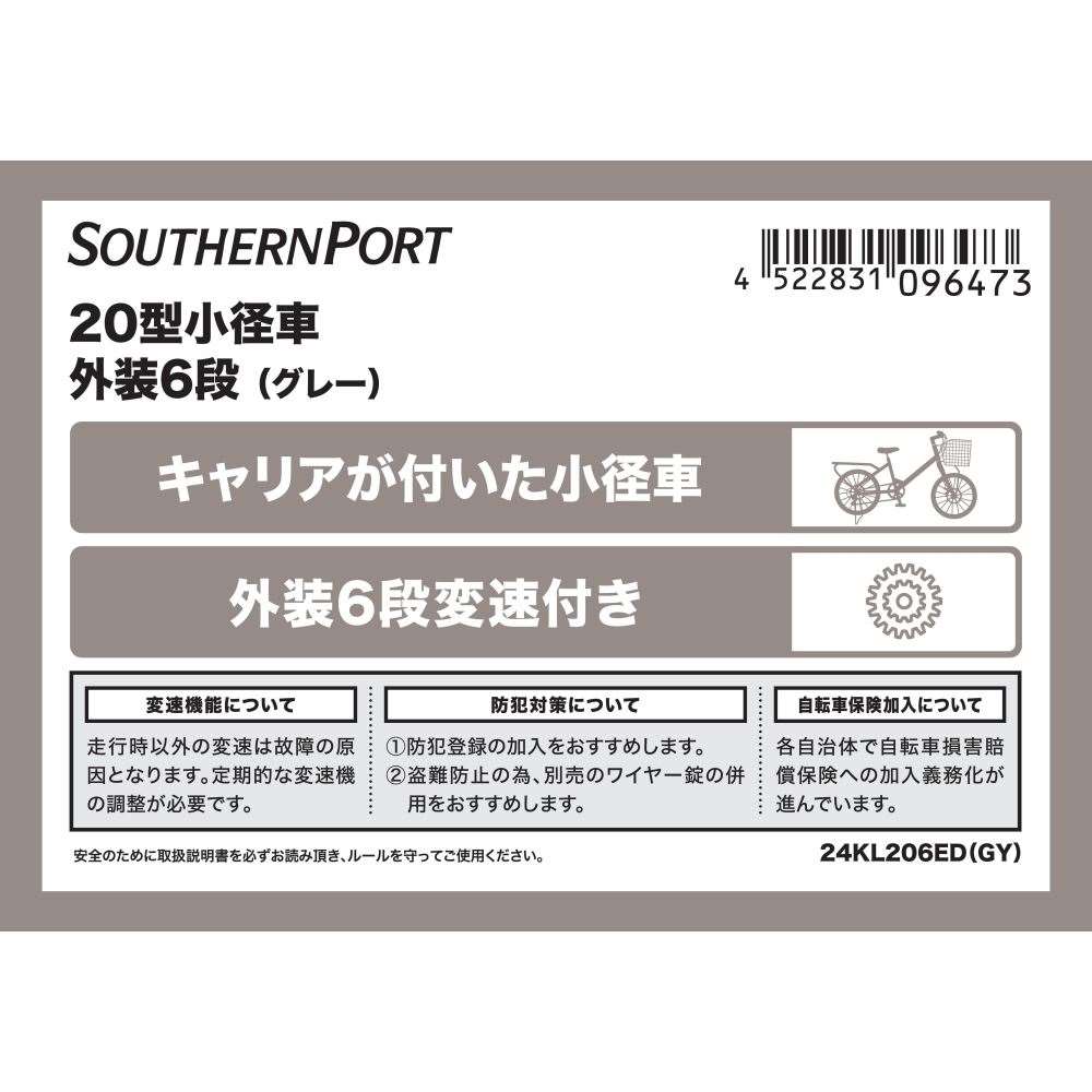SOUTHERNPORT　２０型小径車外装６段　グレー グレー