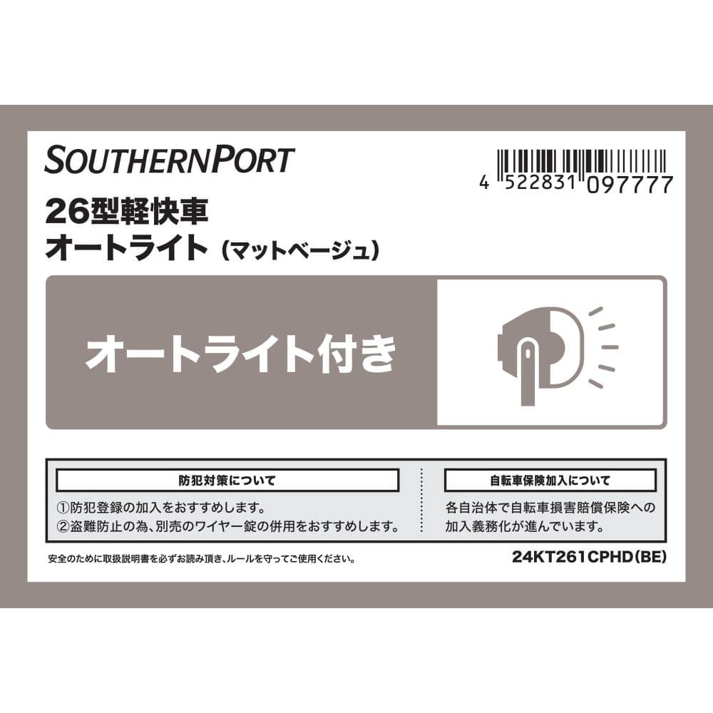 SOUTHERNPORT　２６型軽快車　オートライト　マットベージュ マットベージュ