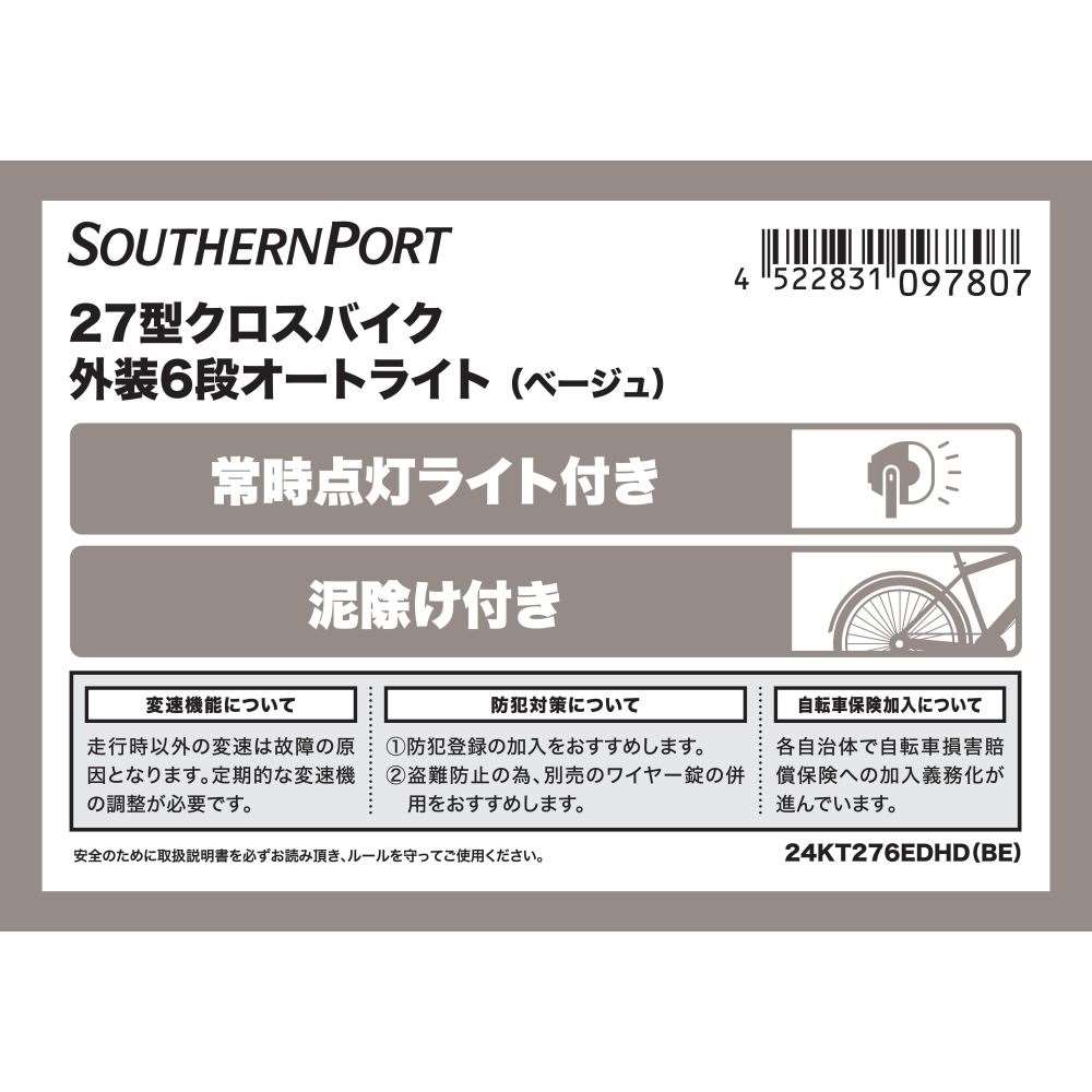 SOUTHERNPORT　２７型クロスバイク　外装６段オートライト　ベージュ ベージュ