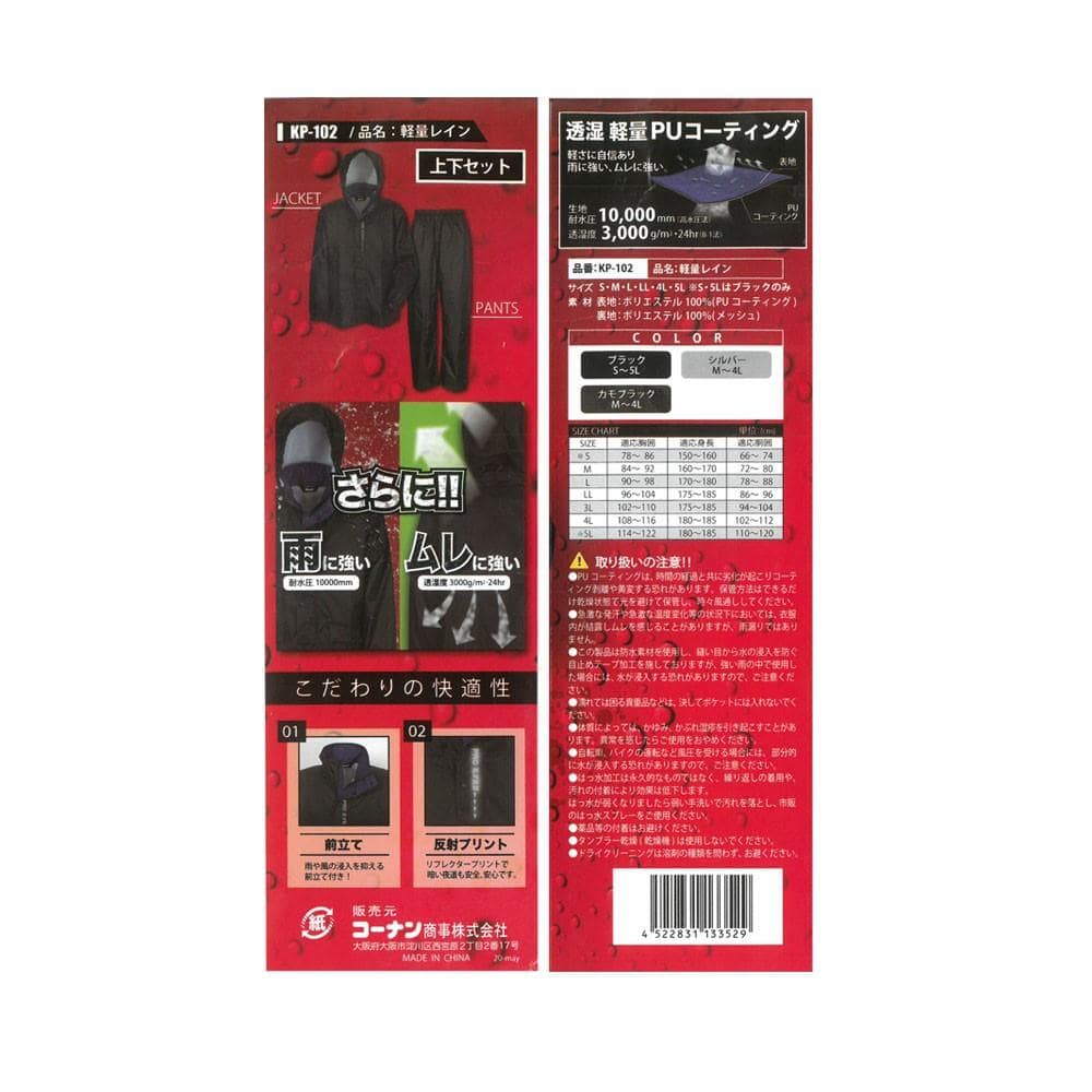 PROACT　軽量レイン　ＫＰ－１０２　ブラック　ＬＬ LL