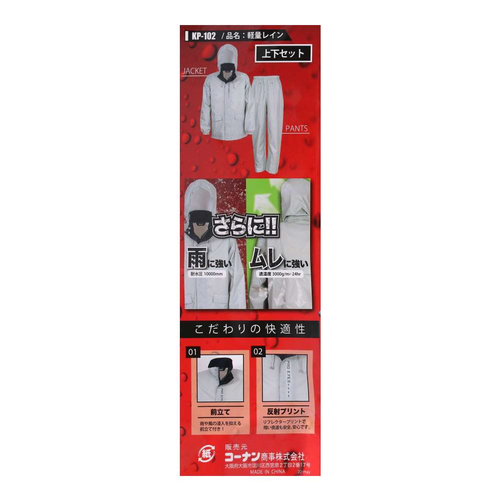 コーナンオリジナル　PROACT　軽量レイン　ＫＰ－１０２　シルバー　３Ｌ 3L