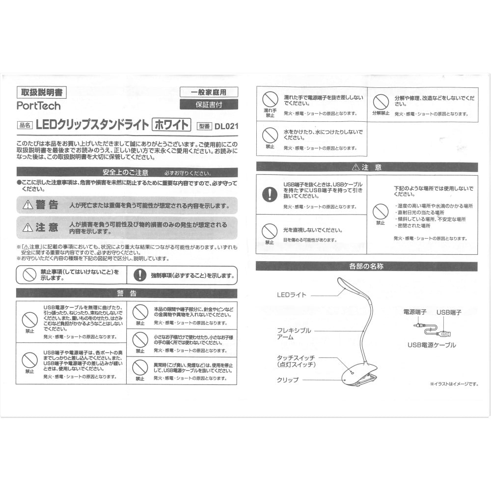 PortTech ＬＥＤクリップスタンドライト　ホワイト　ＵＳＢ給電　ＤＬ０２１