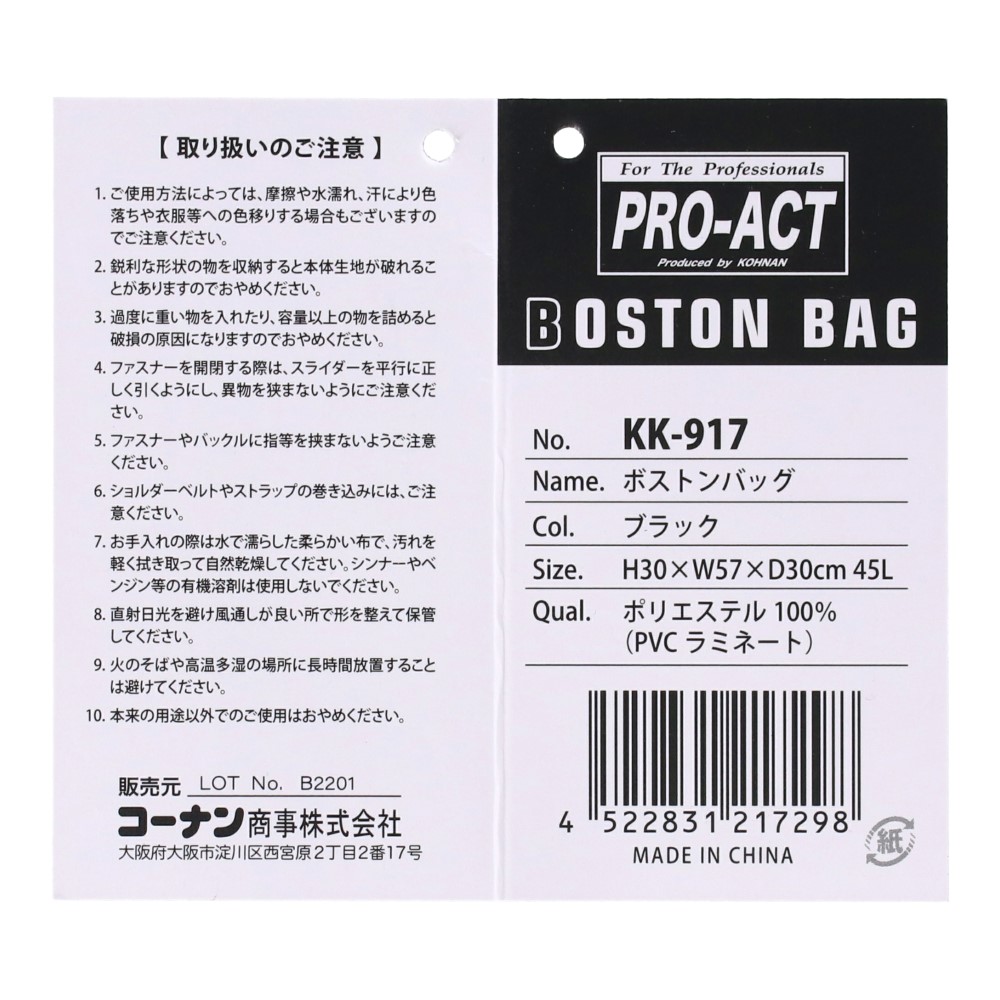 PROACT ボストンバッグ　ブラック　４５Ｌ　ＫＫ－９１７ ブラック