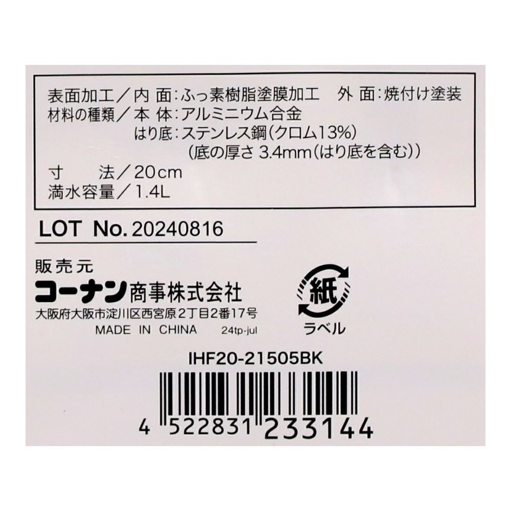 LIFELEX　ハンドルが外せるフライパン　ランジェ　２０ｃｍ／ＩＨ対応　ＩＨＦ２０－２１５０５ＢＫ 20cm