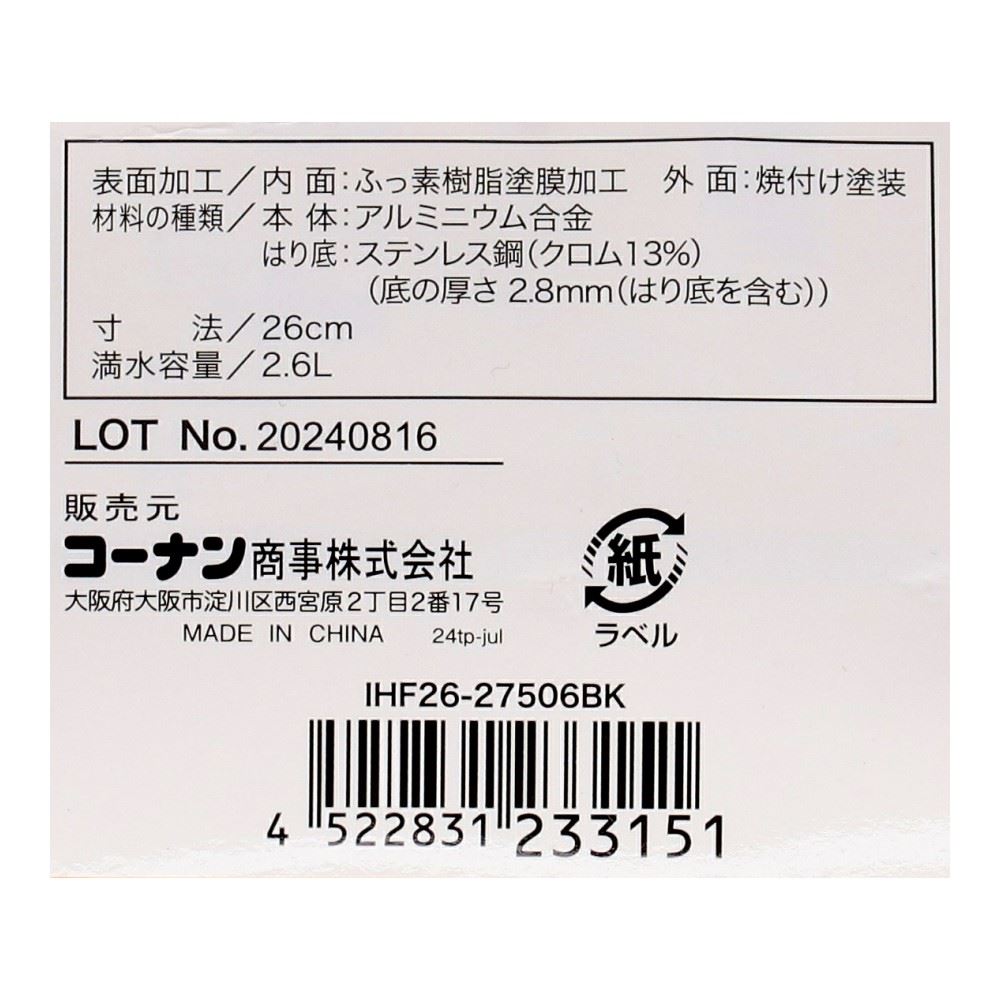 LIFELEX　ハンドルが外せるフライパン　ランジェ　２６ｃｍ／ＩＨ対応　ＩＨＦ２６－２７５０６ＢＫ 26cm