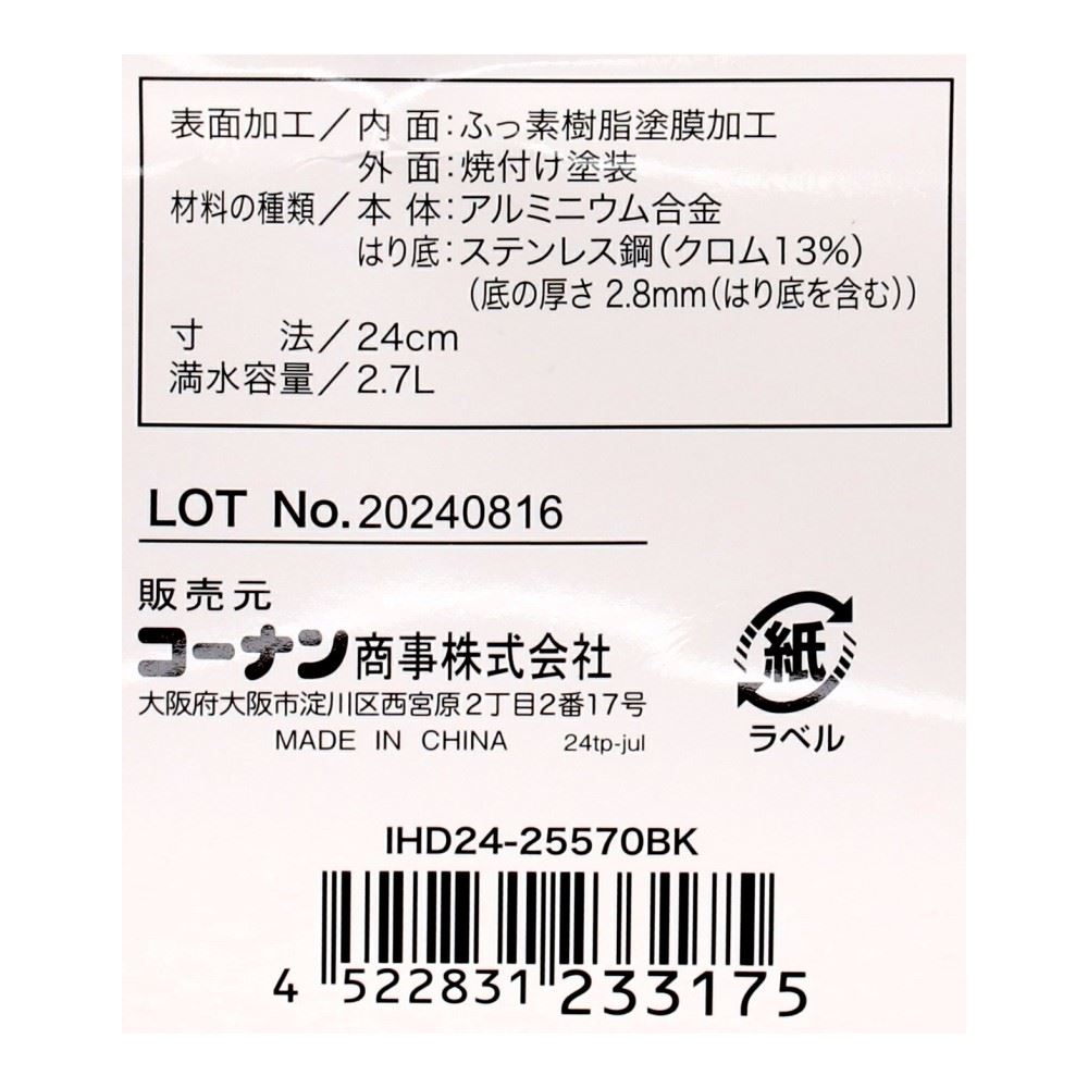 LIFELEX　ハンドルが外せる深型フライパン　ランジェ　２４ｃｍ／ＩＨ対応　ＩＨＤ２４－２５５７０ＢＫ 24cm