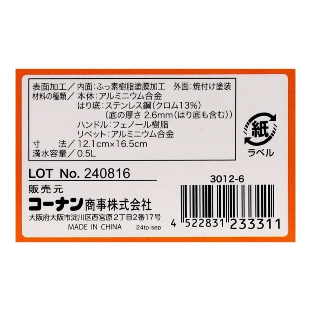 LIFELEX　ミニ玉子焼き　１２ｃｍ　ブラック／ＩＨ対応　３０１２－６