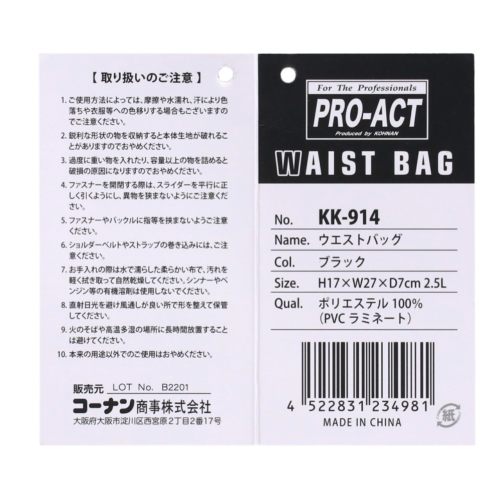 PROACT ウエストバッグ　ブラック　２．５Ｌ　ＫＫ－９１４ ブラック