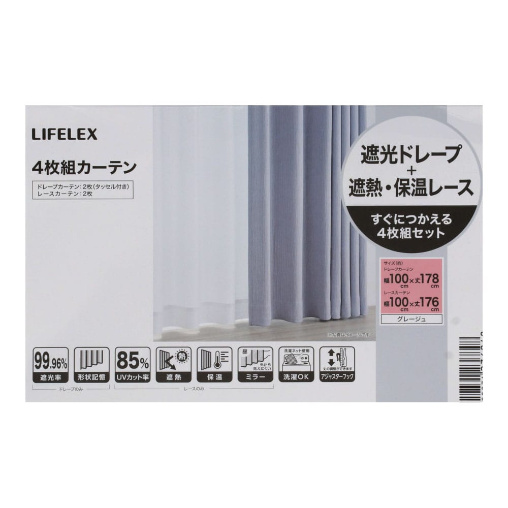 LIFELEX　遮光＋遮熱・保温４枚組カーテン　約幅１００×丈１７８ｃｍ　レース丈約１７６ｃｍ　グレージュ 幅100×丈178cm