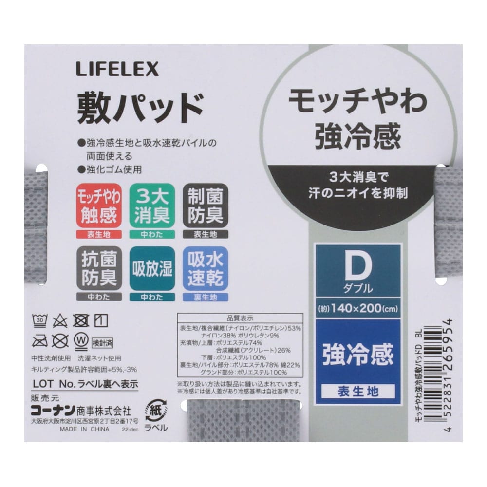 LIFELEX　モッチやわ強冷感　敷パッド　ダブル　ブルー 敷パッド ダブル